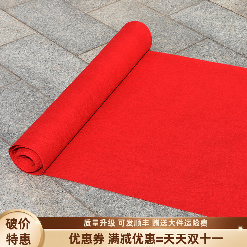 一次性红地毯结婚用婚庆红毯