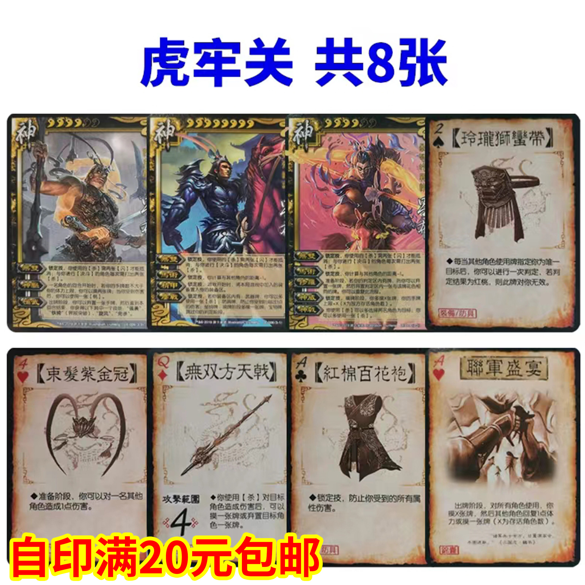 三国扩展包全套虎牢关单买扩充包