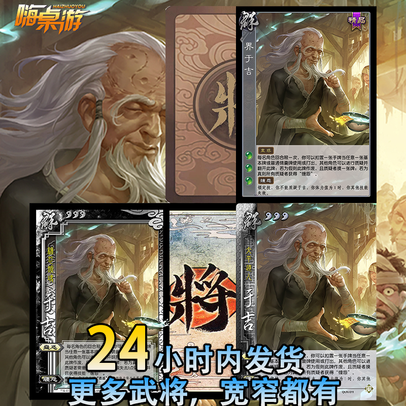 三国新UI杀界于吉皮肤武将OL界限突破桌游扩充扩展包自印全套卡牌