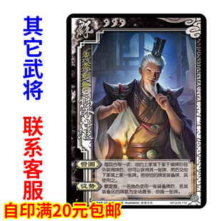 三国SP蔡张允杀王濬王烈孙茹陈珪吕蒙胡班郝萌丁奉武将全套卡牌