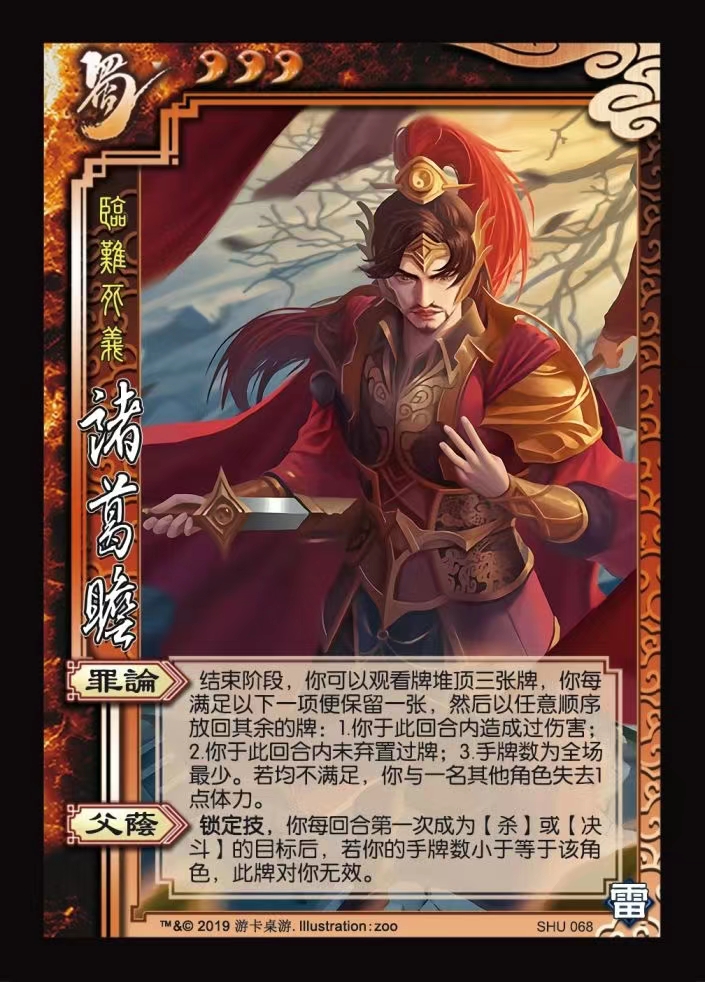 三国扩展包武将界诸葛瞻自选卡牌