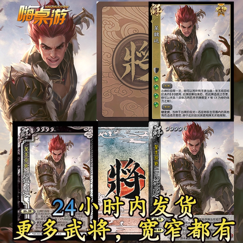 三国新UI杀星魏延手杀移动版武将桌游学生扩充自印扩展包全套卡牌