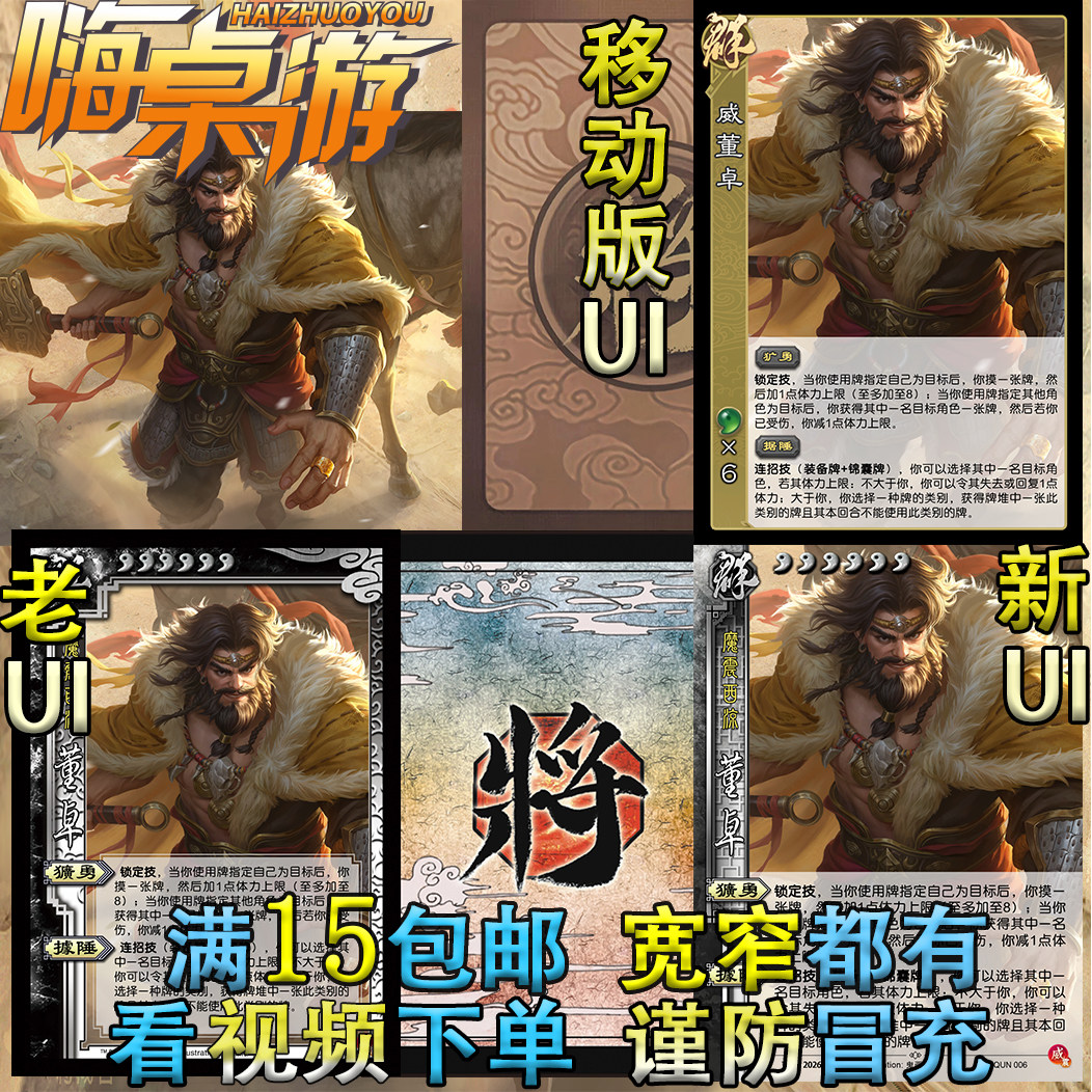 三国移动版UI杀新版威董卓十周年威震天下武将扩充包DIY全套卡牌