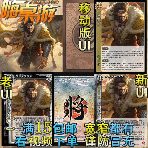 三国移动版UI杀新版威董卓十周年威震天下武将扩充包DIY全套卡牌
