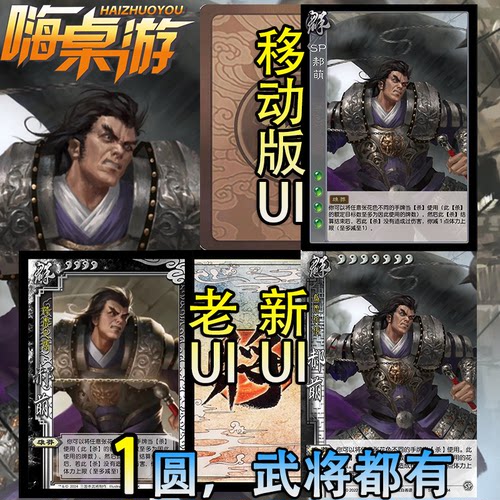 三国新UI杀SP郝萌十周年武将列传学生版桌游自印扩展包全套卡牌片