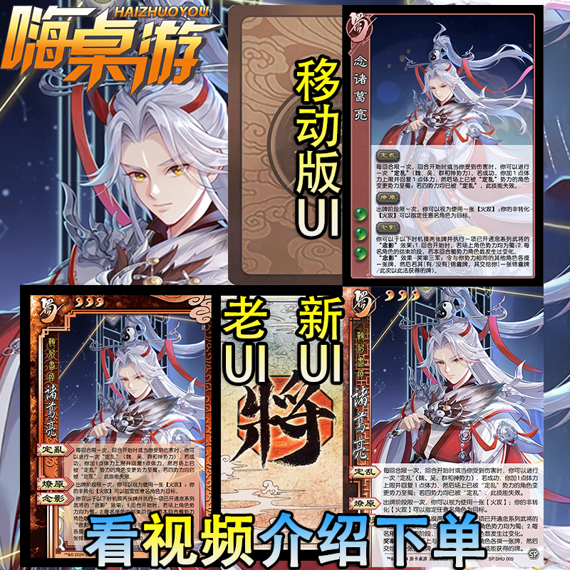三国欢乐SP念诸葛亮杀扩展包卡牌