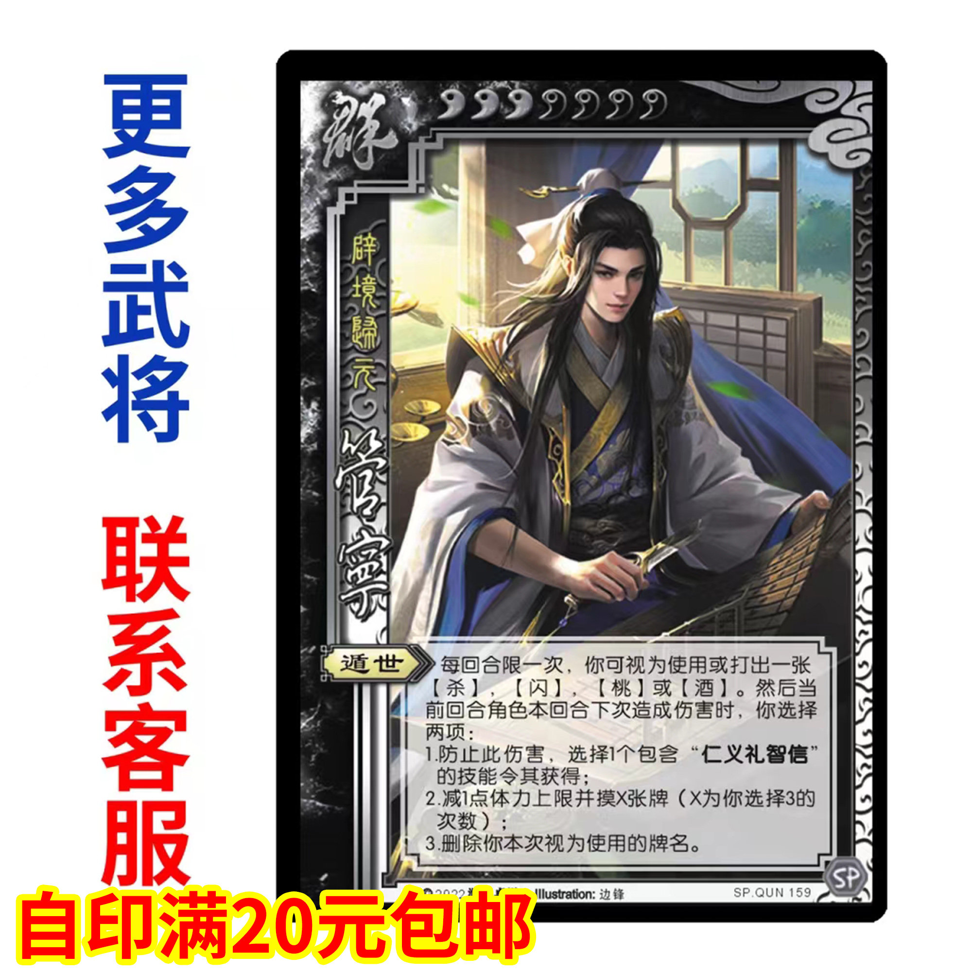 三国扩展包全套武将SP武将单买