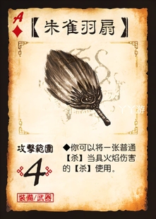 三国朱雀羽扇杀手牌桌游拓展游戏实体补充扩充扩展包自印全套卡牌