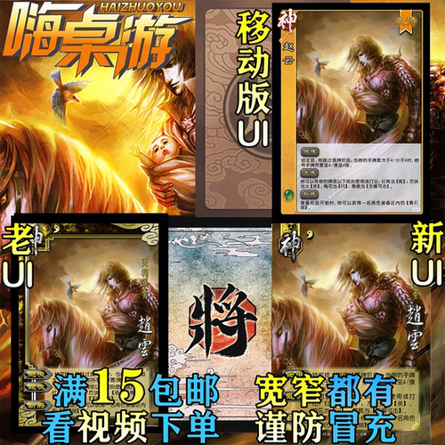 三国新UI杀高达一号一血神赵云神将初代1自印扩展包武将全套卡牌