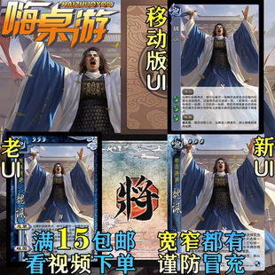 三国老UI杀魏讽新杀强力武将群英荟萃拓展包DIY自选宽窄全套卡牌