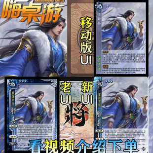 三国新UI杀谋郭嘉十周年谋定天下武将桌游自印扩充扩展包全套卡牌