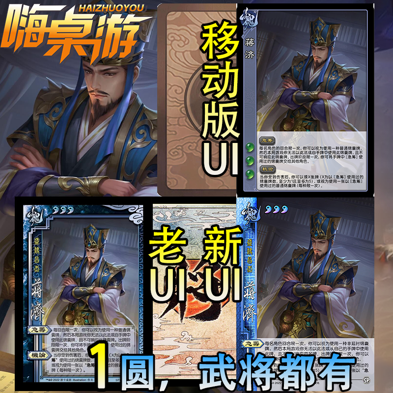 三国新UI杀SP蒋济海外服武将拓展桌游自印学生版扩展包全套卡牌片