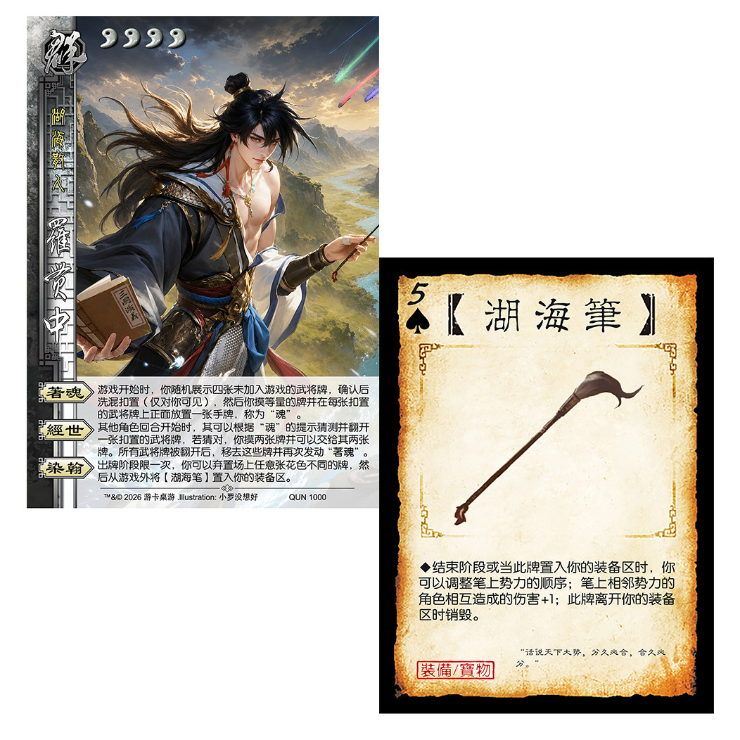三国新UI杀罗贯中线下武将湖海笔春秋演墨拓展包DIY宽窄全套卡牌