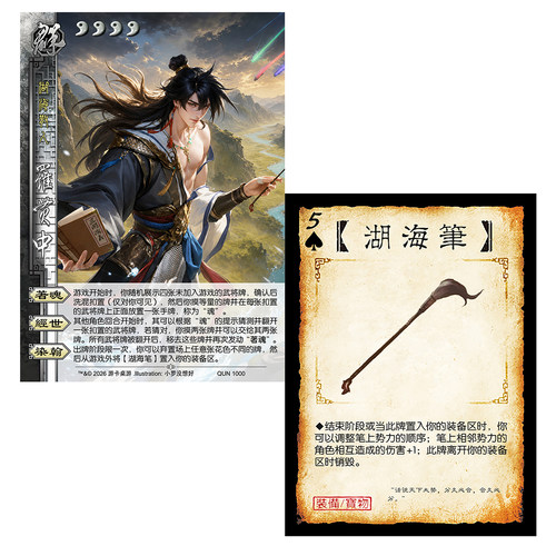 三国新UI杀罗贯中线下武将湖海笔春秋演墨拓展包DIY宽窄全套卡牌