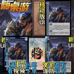 三国老UI杀谋胡烈新杀全武将无边框单买整套自印补充包散宽窄卡牌