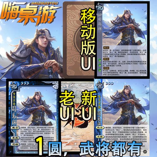 三国新UI杀SP谋司马师十周年武将拓展扩充桌游自印扩展包全套卡牌