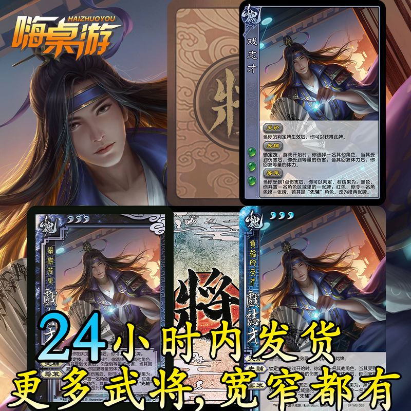 三国新UI杀SP戏志才新皮肤十周年手杀星火燎原武将扩展包全套卡牌