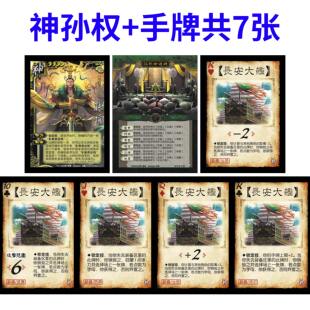 三国神孙权杀江东命运线长安大舰自印新12神将大合集武将全套卡牌
