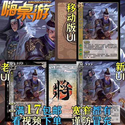 三国新UI杀扩展包桌游全套卡牌片