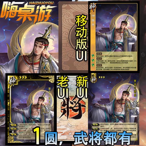 三国新UI杀神鲁肃移动版神将武将卡牌手杀拓展桌游扩展包自印全套