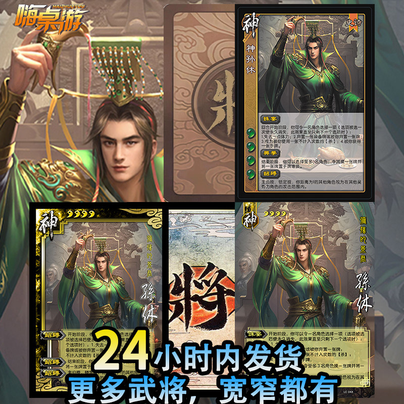 三国新UI杀神孙休神将武将卡牌学生版扩展包手杀桌游补充自印全套图片