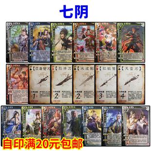 三国七阴杀全八阴间曹金玉郭照关索许劭SP留赞赵襄扩展包全套卡牌