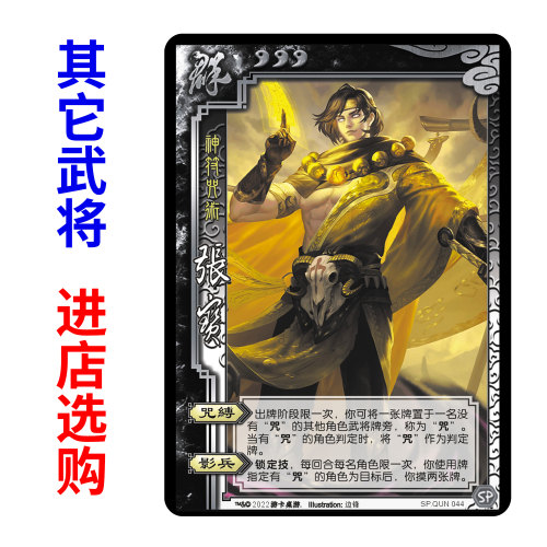 三国扩展包武将SP张宝自选卡纸牌