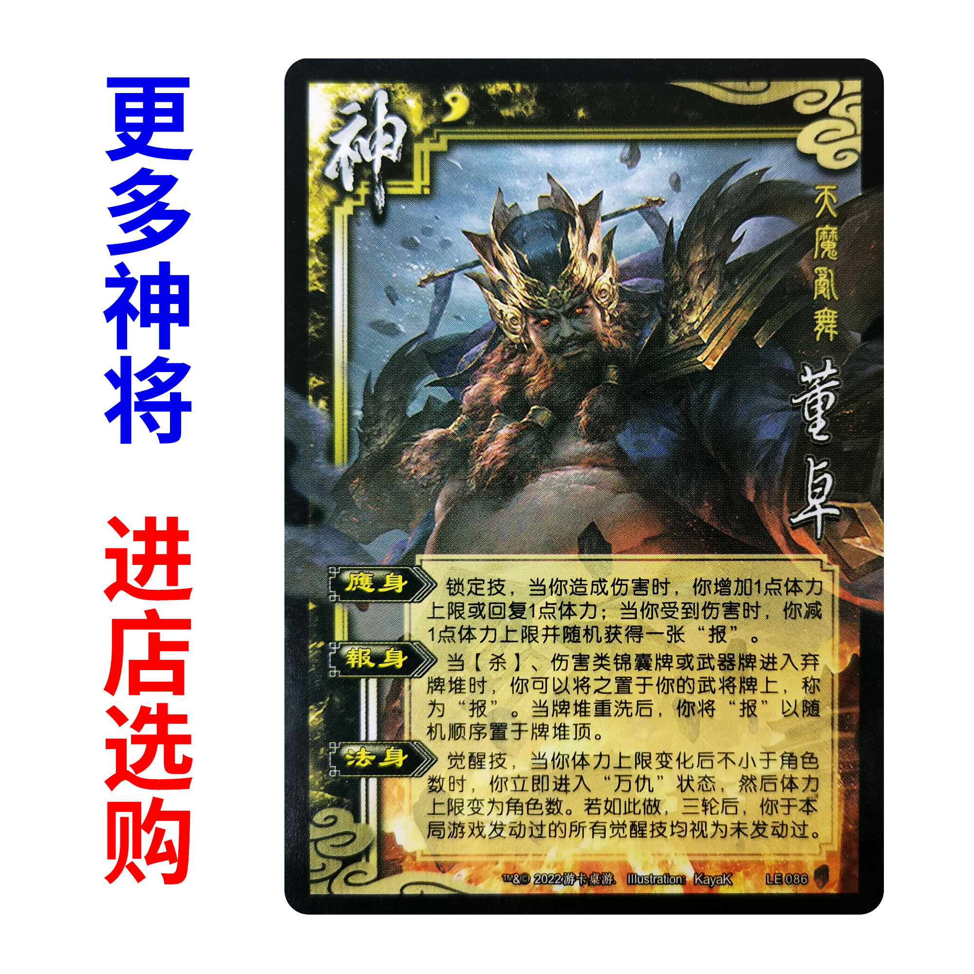 三国扩展包全套神将神董卓自印卡