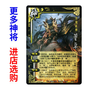 三国神董卓杀神将扩展包手杀单买扩充桌游拓展自印神武将全套卡牌