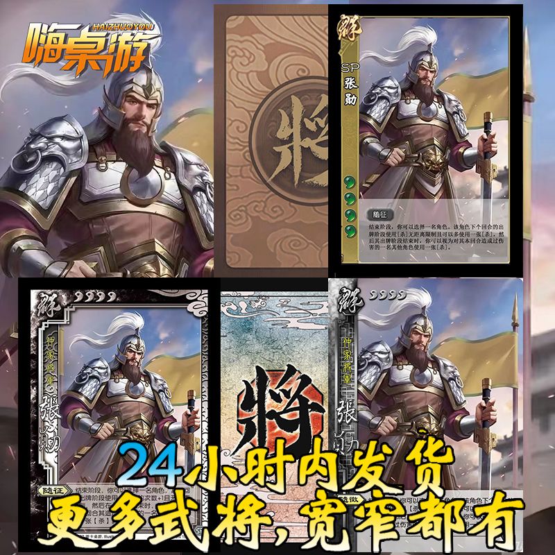 三国新UI杀SP张勋十周年武将桌游自印拓展群英荟萃扩展包全套卡牌