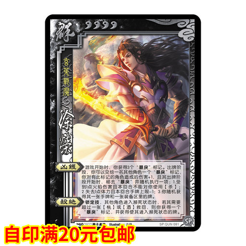 三国扩展包全套武将SP武将卡单买