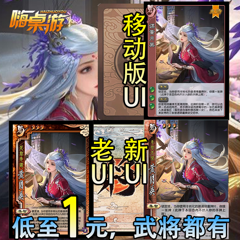 三国新UI杀谋黄月英移动版谋攻篇手杀自印桌游扩展包武将全套卡牌