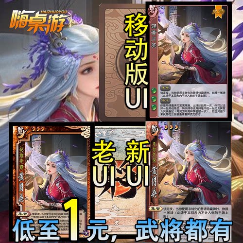 三国新UI杀谋黄月英移动版谋攻篇手杀自印桌游扩展包武将全套卡牌