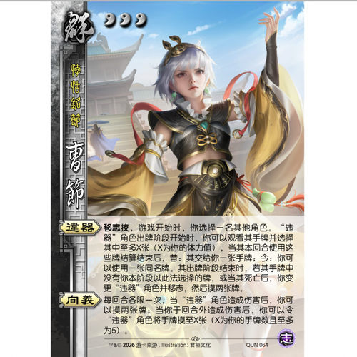 三国新UI杀志曹节小程序武将精选扩充包DIY全新自选宽窄全套卡牌
