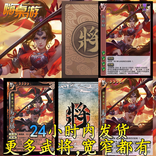 三国新UI杀SP马云騄移动版海外服学生版桌游武将扩展包全套卡牌片