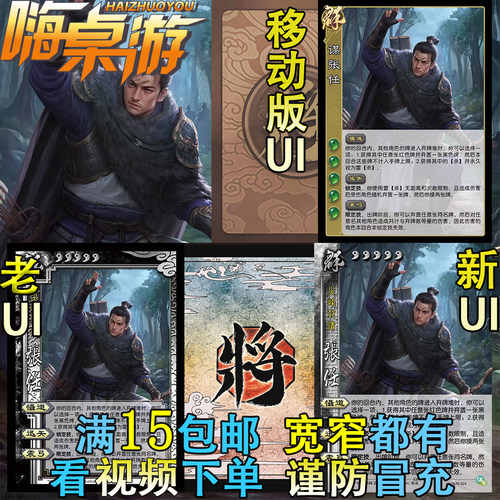 三国新UI杀谋张任十周年谋定天下热卖武将扩充包DIY宽窄全套卡牌