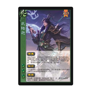 三国武陆逊杀新UI移动版十周年武庙武侯全套扩展包拓展武将卡牌片