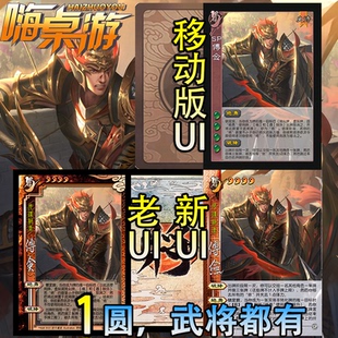 三国新UI杀SP傅佥移动版手杀桌游拓展扩充扩展包自印武将全套卡牌