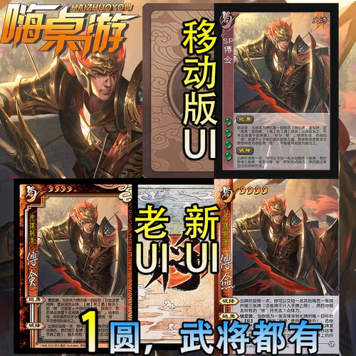 三国新UI杀SP傅佥移动版手杀桌游拓展扩充扩展包自印武将全套卡牌