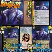 三国新UI杀应天极略神司马懿移动版 神武将扩展包桌游自印全套卡牌