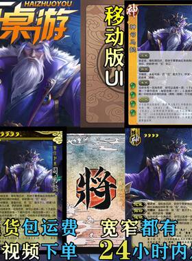 三国新UI杀应天极略神司马懿卡牌