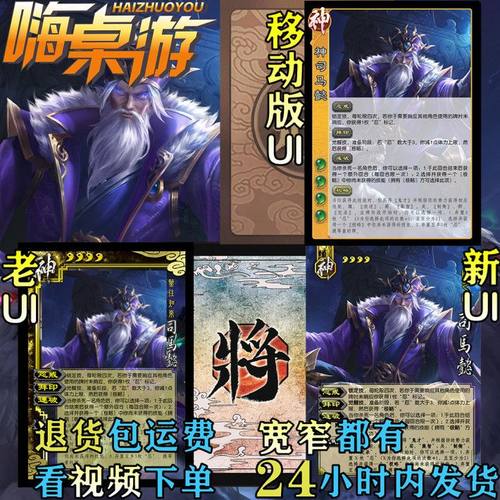 三国新UI杀应天极略神司马懿卡牌