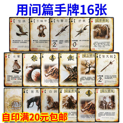 三国扩展包神将武将用间篇手牌