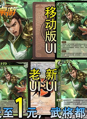 三国新UI杀SP诸葛恪十周年OL武将璀璨星河桌游扩展包自印全套卡牌