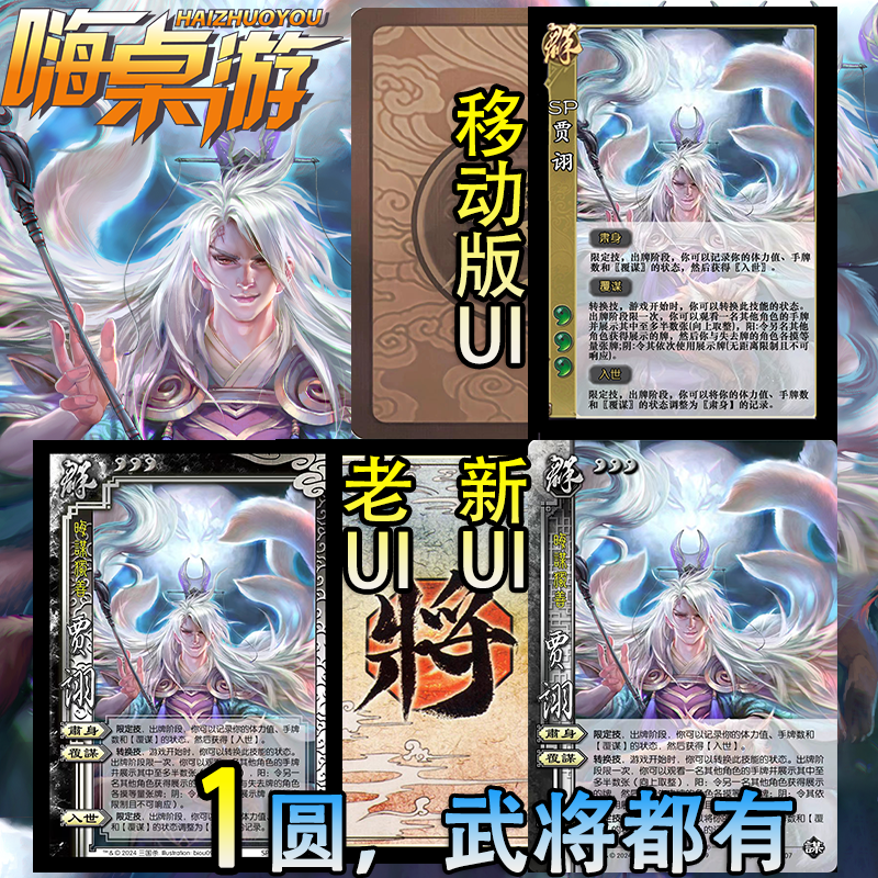 三国新UI杀谋贾诩十周年谋定天下武将桌游自印扩充扩展包全套卡牌
