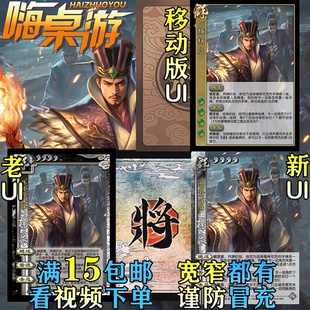 三国新UI杀族杨众OL老杀武将精选扩展包DIY塑封宽窄自选全套卡牌