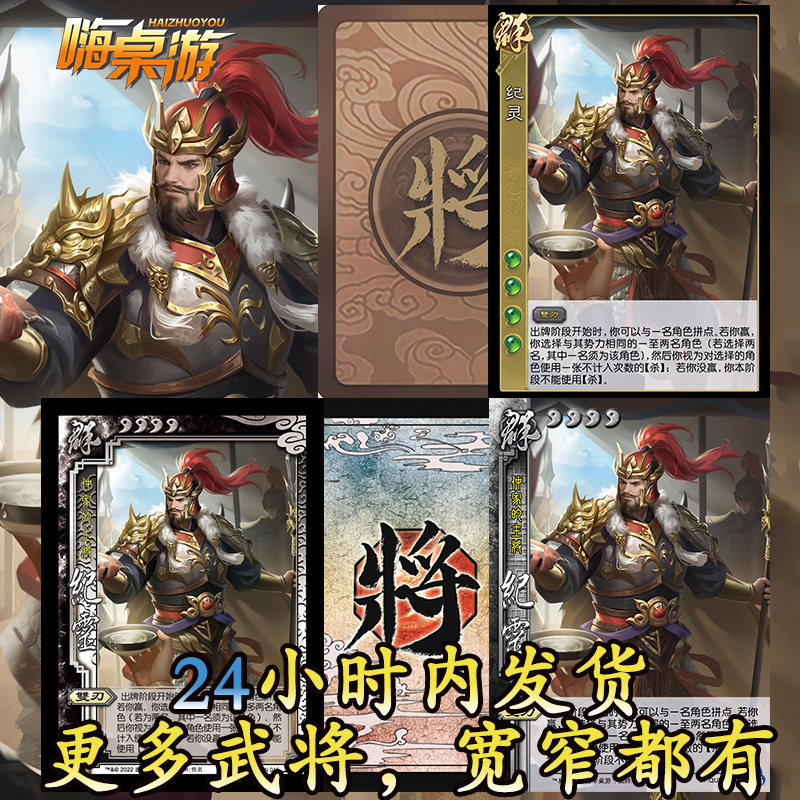三国新UI杀SP纪灵十周年武将桌游自印拓展群英荟萃扩展包全套卡牌