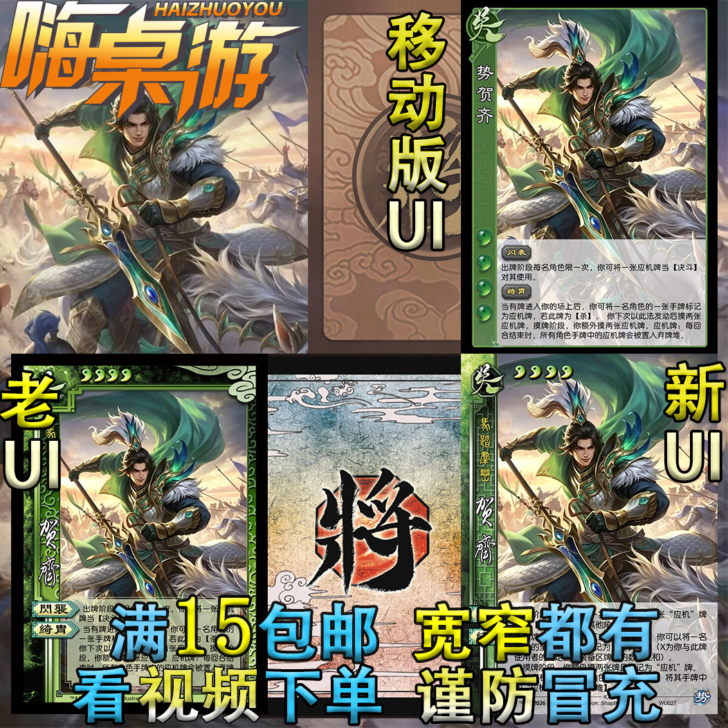 三国新UI杀势贺齐兵势篇移动版武将大合集补充包自选宽窄全套卡牌