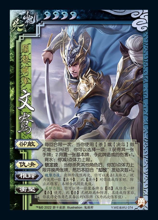 三国拓展扩展包武将文鸯实体卡牌