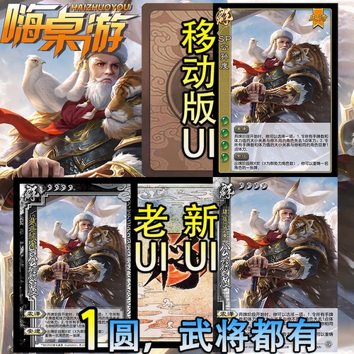 三国新UI杀SP公孙度十周年武将群英荟萃学生版扩展包自印全套卡牌